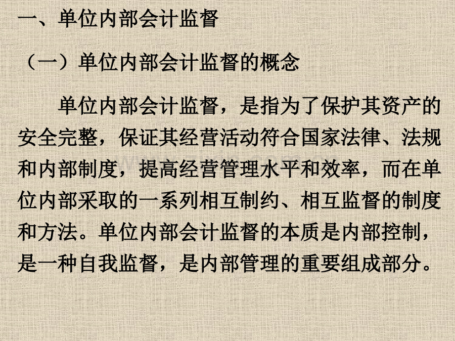 会计监督讲义.pptx_第1页