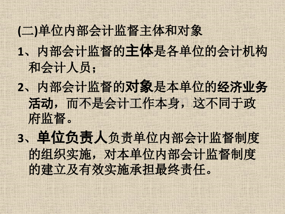 会计监督讲义.pptx_第2页