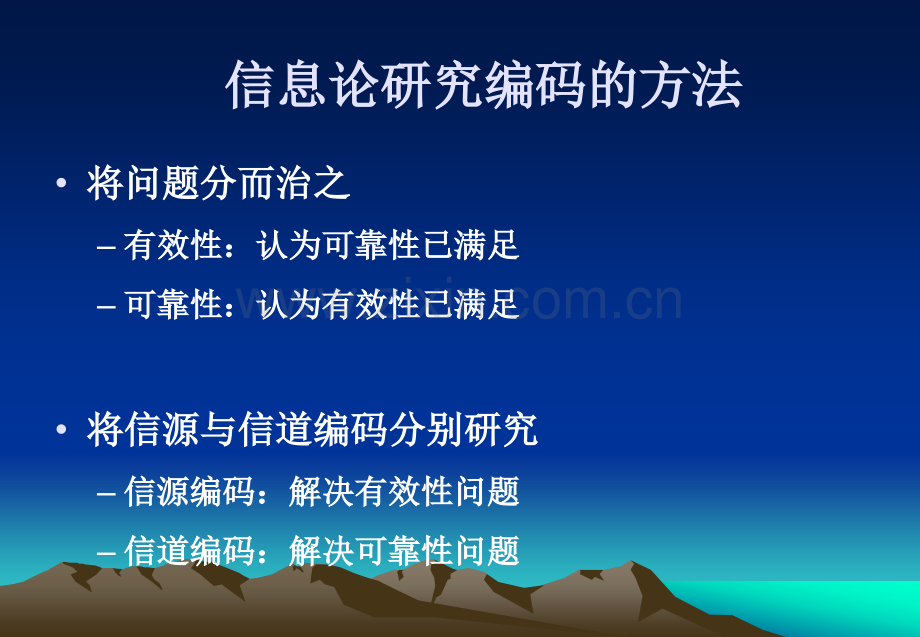 信道编码定理.pptx_第2页