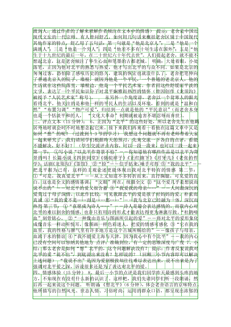 八上想北平优秀教案.docx_第2页