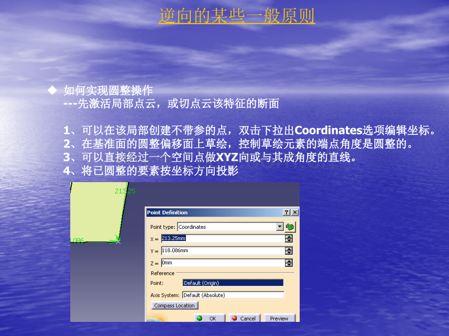 CATIA逆向设计剖析.pptx_第2页