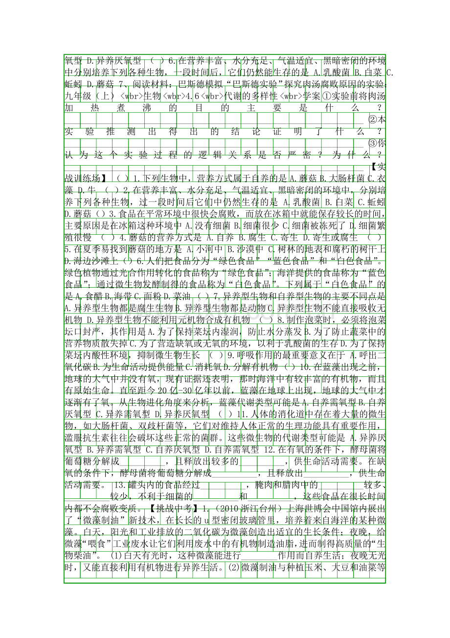 九年级生物上册代谢的多样性学案分析.docx_第2页