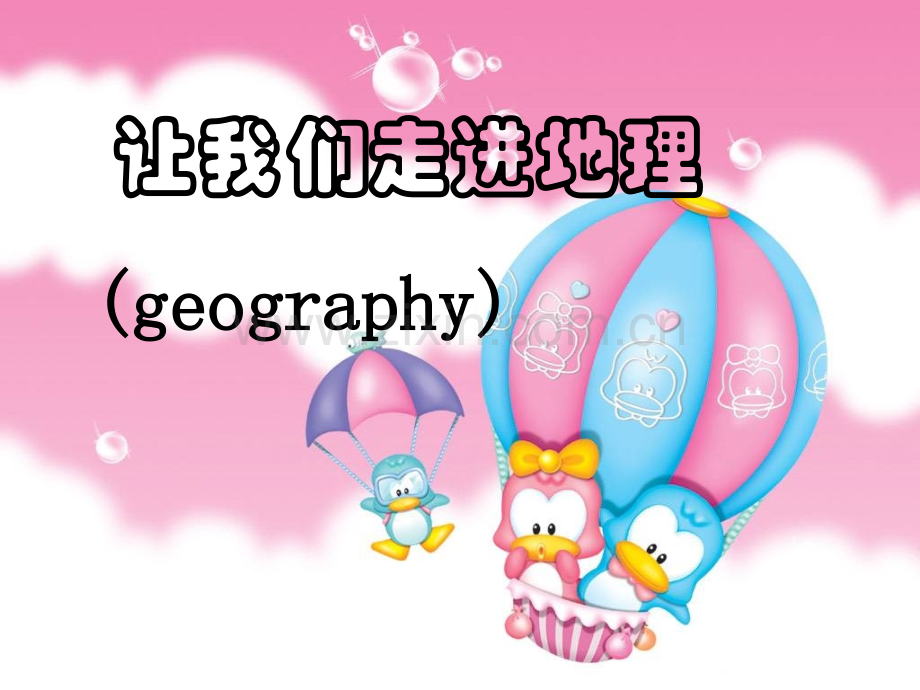 七年级地理我们身边的地理知识.pptx_第2页