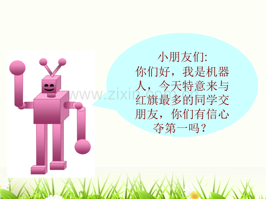 一年级数学上认识图形.pptx_第2页