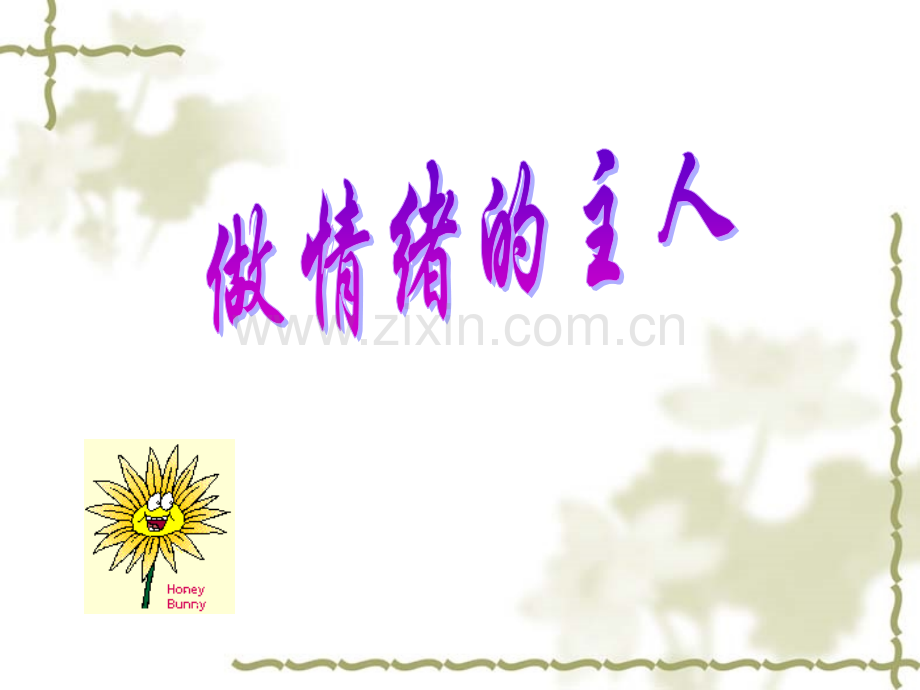 做情绪主人中学生情绪心理辅导.pptx_第2页