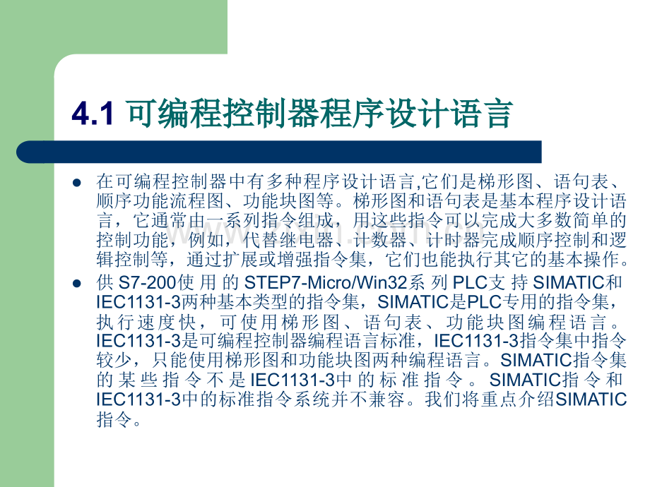 PLC指令系统.pptx_第2页