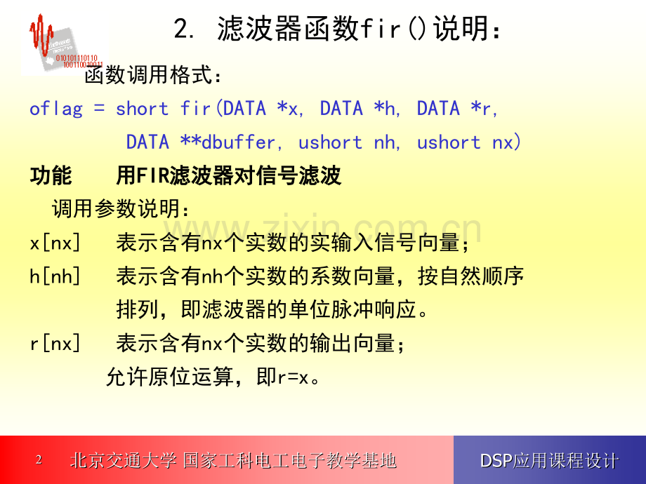 DSP应用课程设计利用DSP实现信号滤波-PPT课件.pptx_第2页