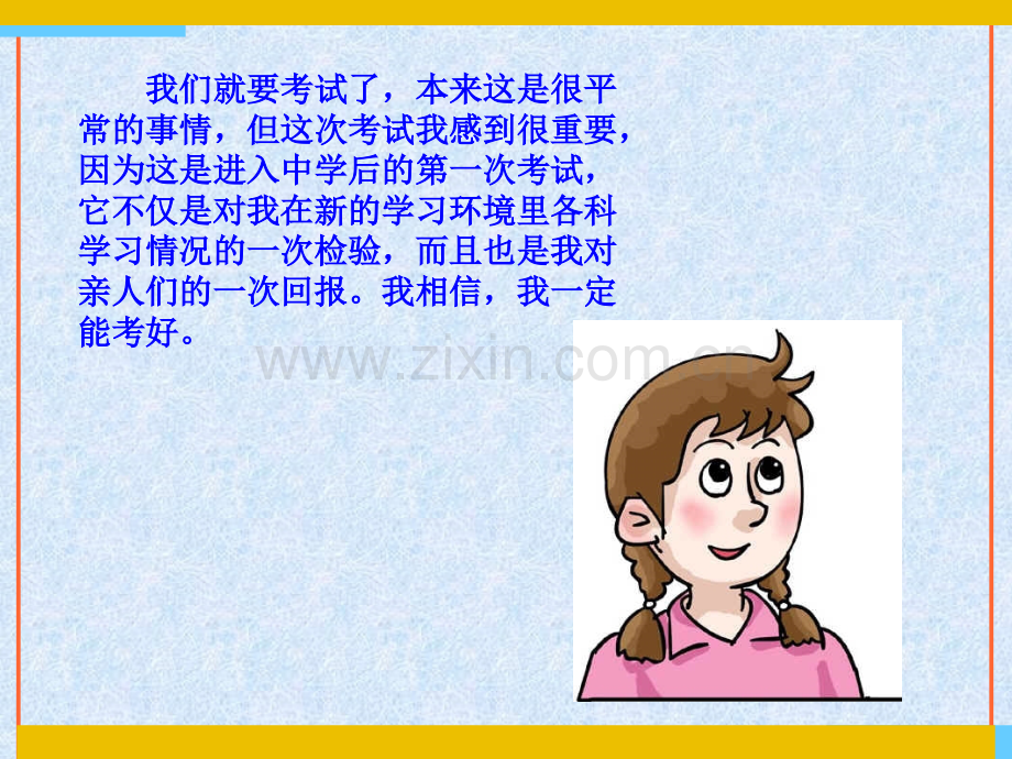 七年级思想品德上册第十二课课件教科版.pptx_第1页