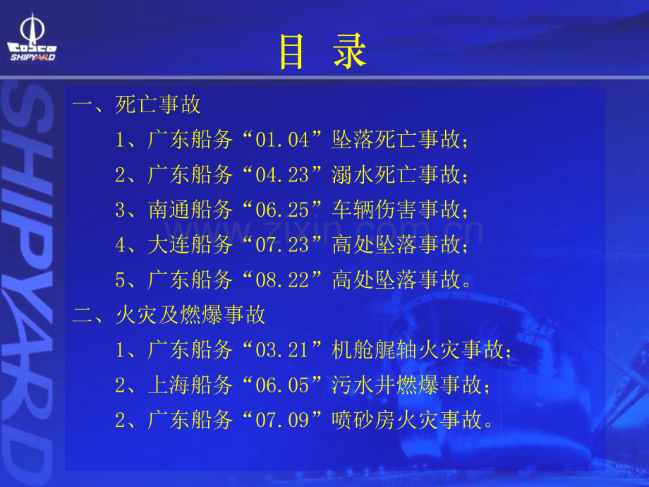 份典型安全事故回顾.pptx_第1页