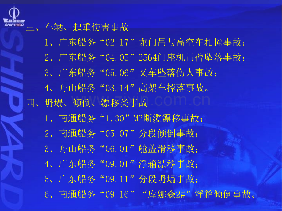 份典型安全事故回顾.pptx_第2页