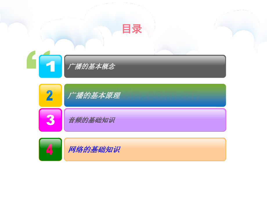 公共广播的基本知识汇总.pptx_第2页