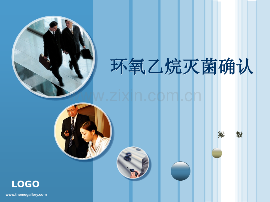 3环氧乙烷灭菌确认.pptx_第1页