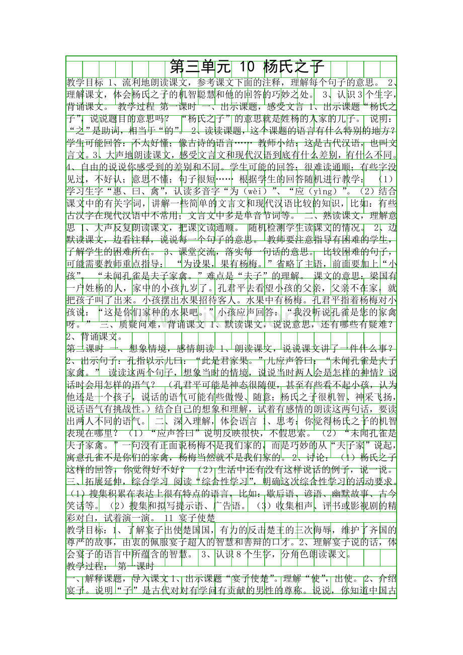 五年级下册语文第三单元集体备课.docx_第1页