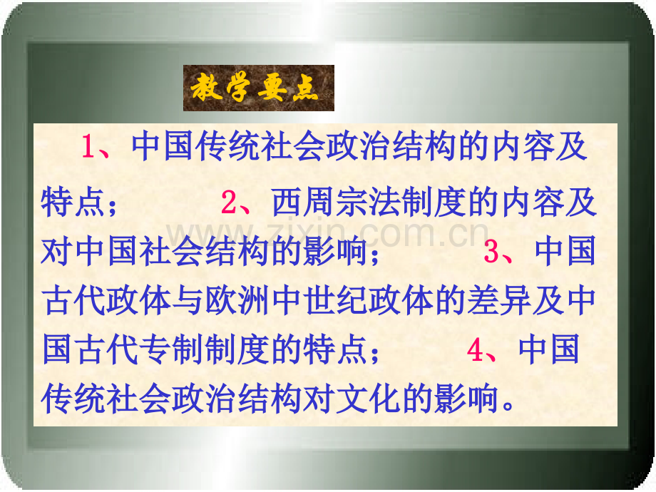 中国文化依赖的社会政治结构.pptx_第2页