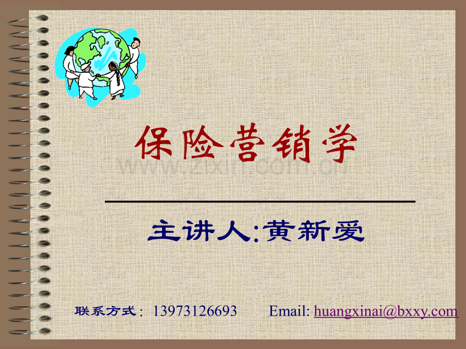 保险营销概述.pptx_第1页
