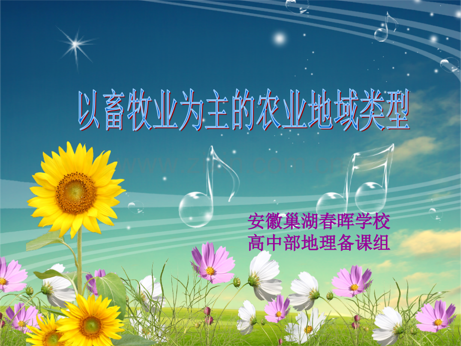 以畜牧业为主的农业地域类型-(人教版.pptx_第1页