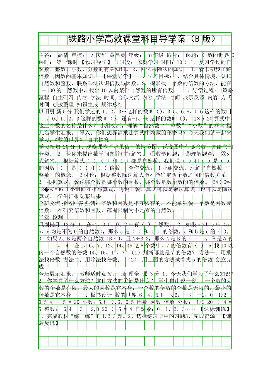 五年级数学上册导学案B版.docx_第1页