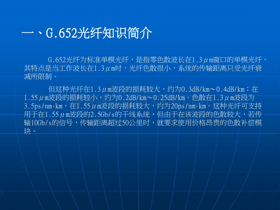 GG光纤介绍.pptx_第2页