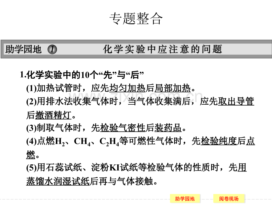 专题整合一实验中应注意的问题.pptx_第1页