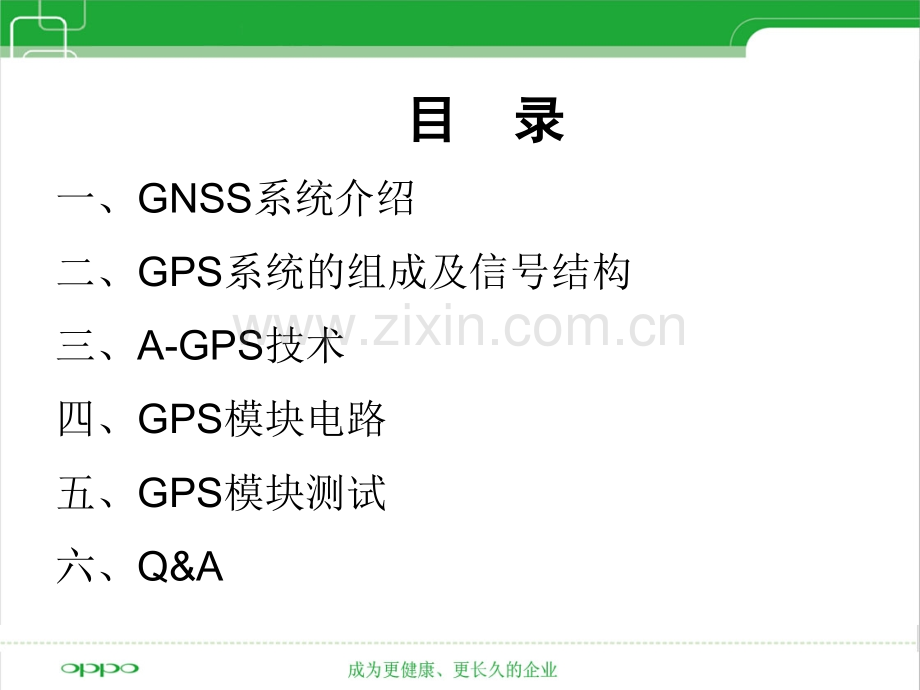 GNSS相关知识介绍全解.pptx_第2页