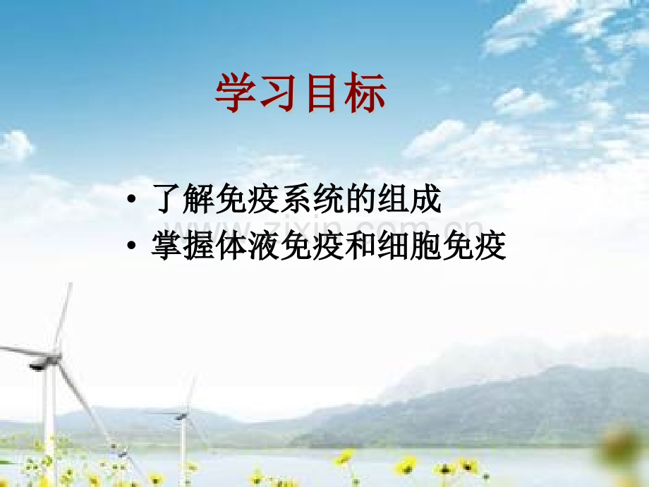 214-免疫对人体稳态的维持.pptx_第2页