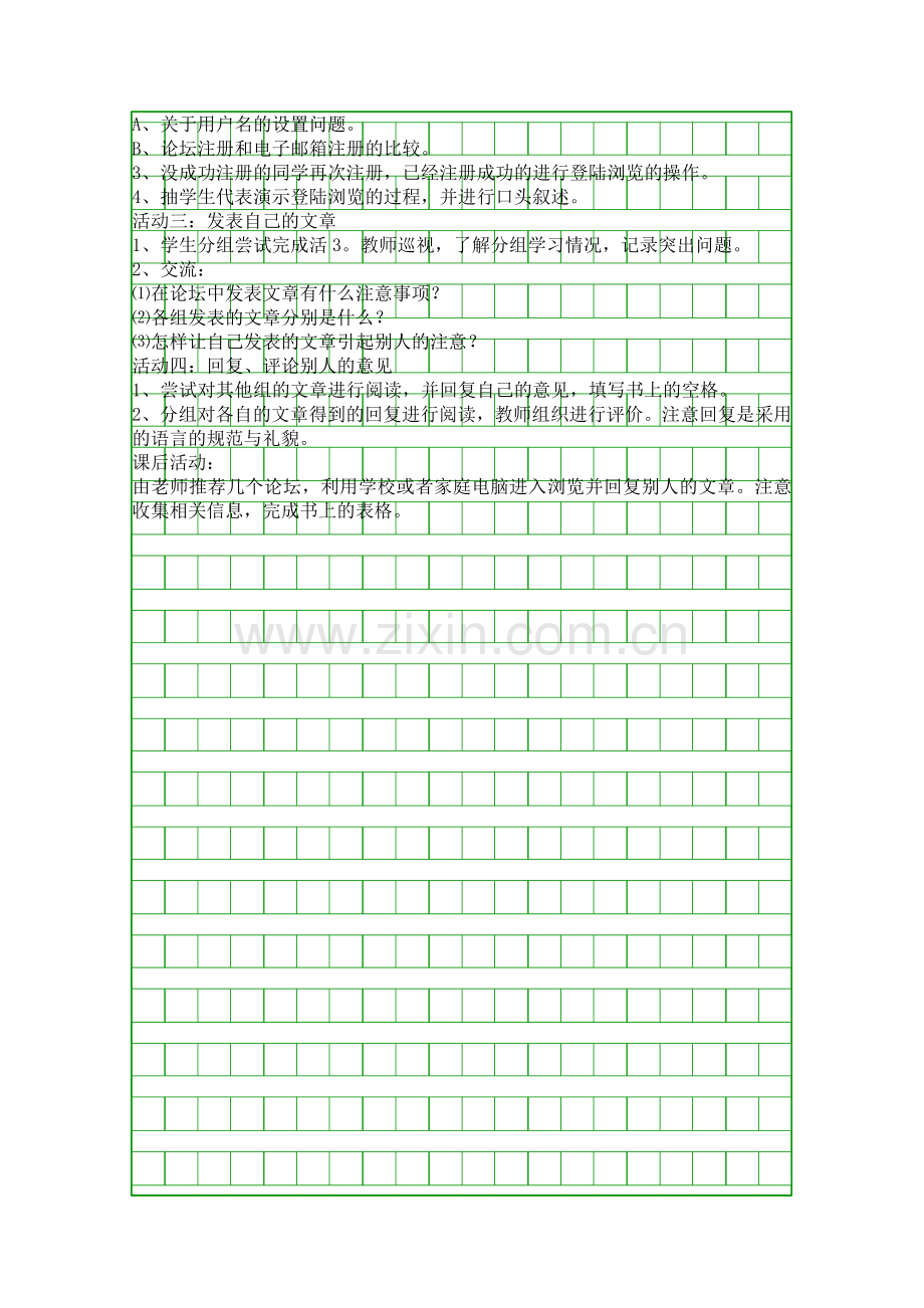 五年级下册信息技术网上论坛BBS教学设计.docx_第2页