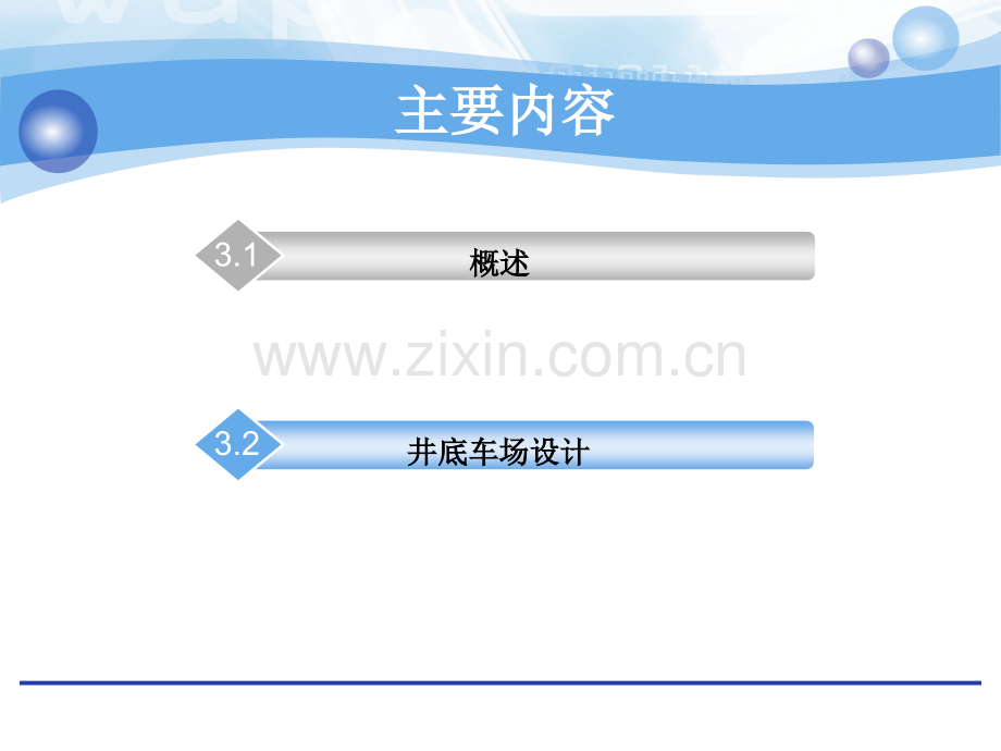 井底车场案例.pptx_第2页