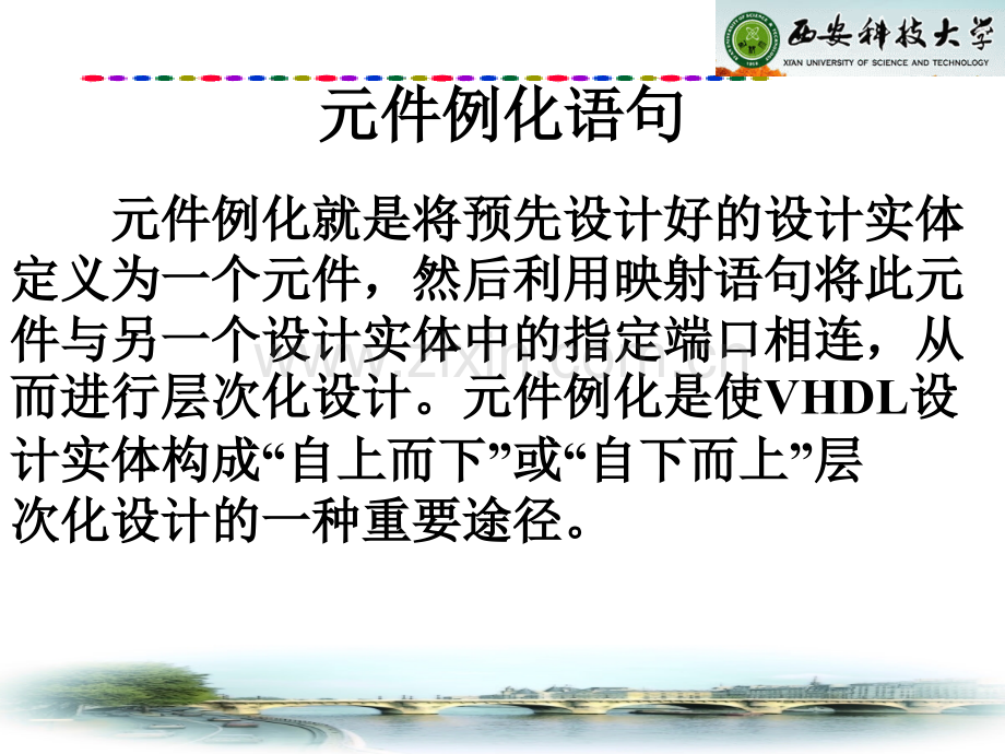元件例化语句.pptx_第1页
