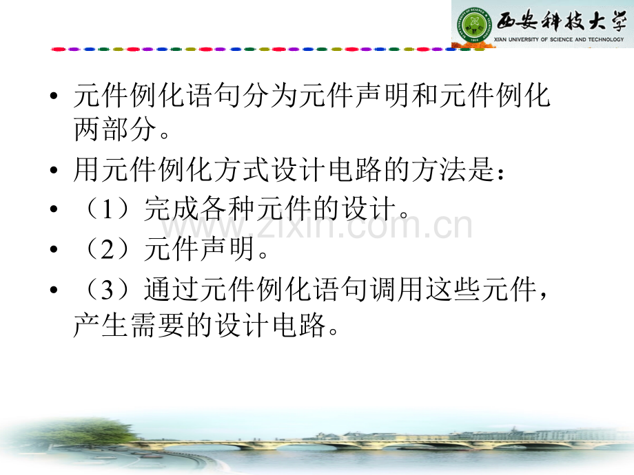 元件例化语句.pptx_第2页