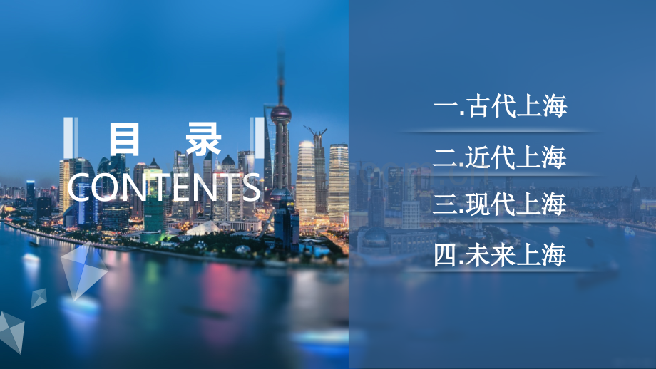 上海历史规划简介.pptx_第2页