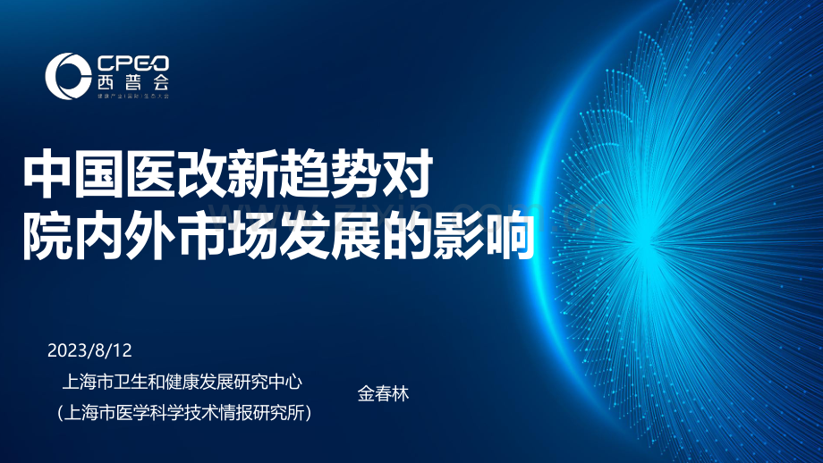 中国医改新趋势对院内外市场发展的影响.pdf_第1页