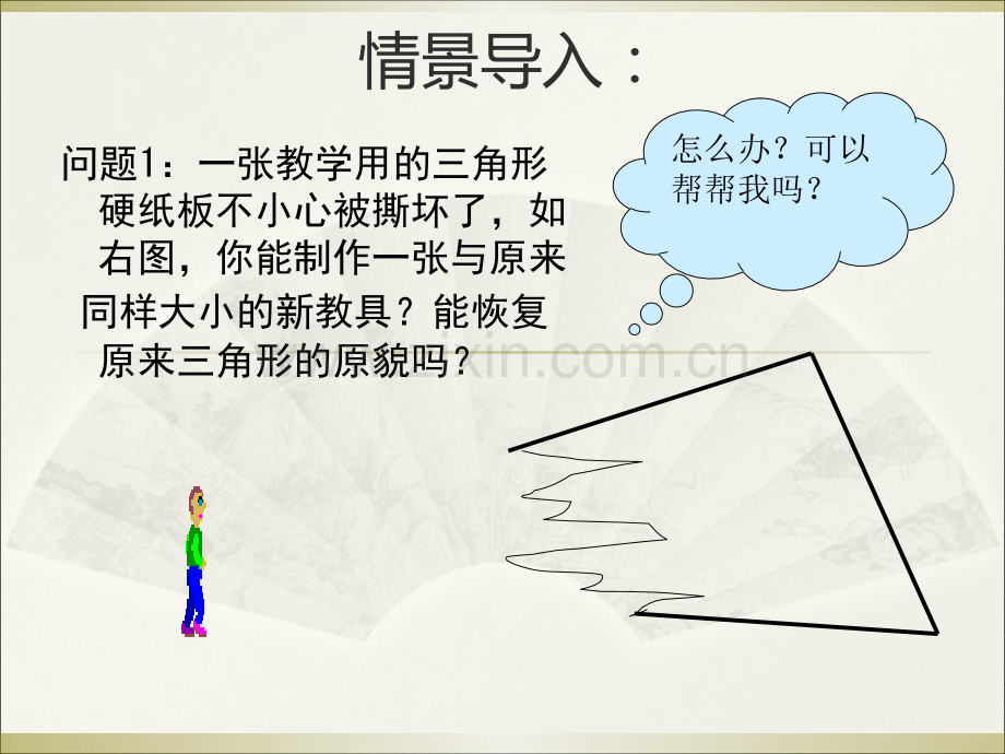 全等三角形的判定角边角.pptx_第1页