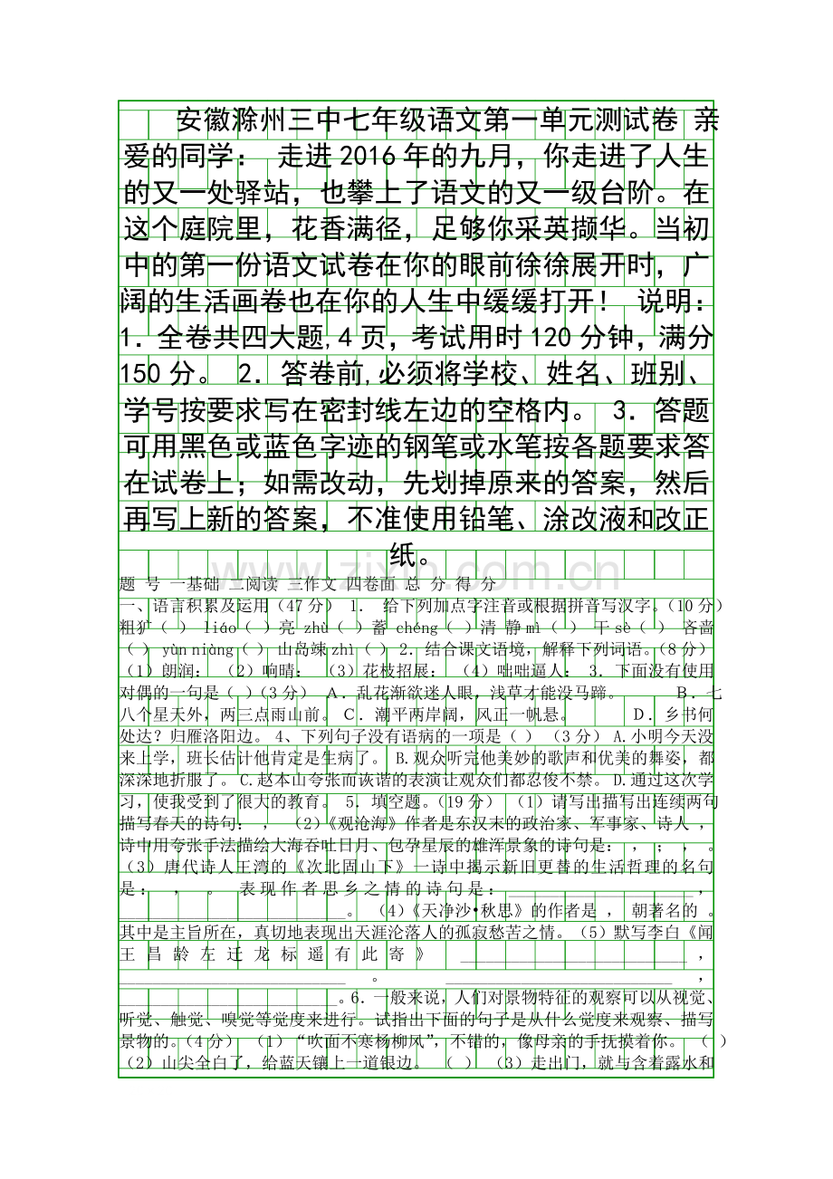 9月七年级语文上册测试题人教版含答案.docx_第1页