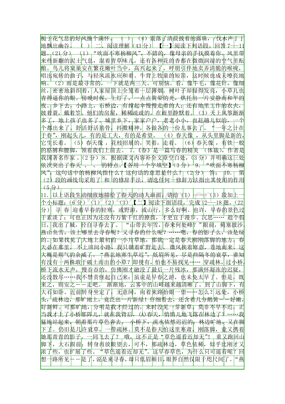 9月七年级语文上册测试题人教版含答案.docx_第2页