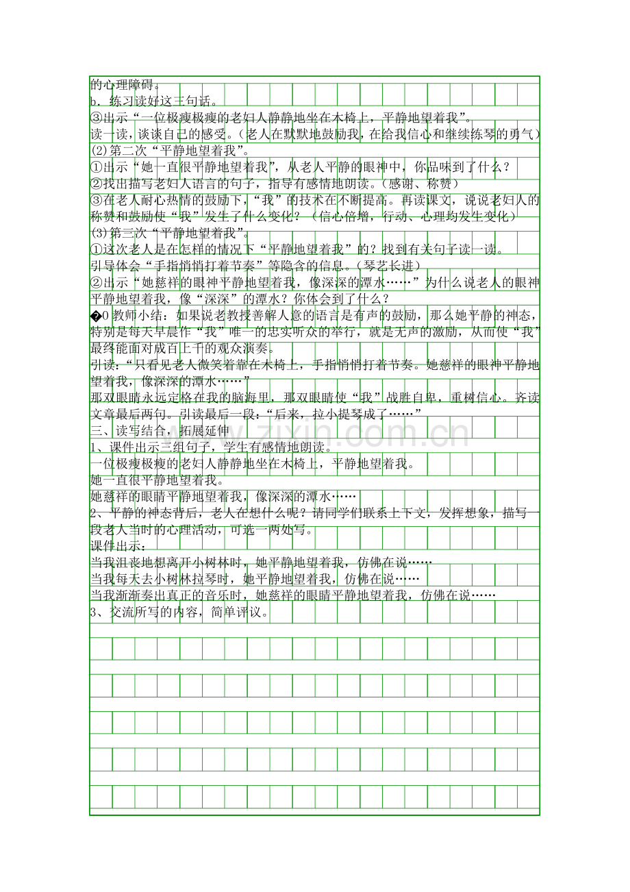 人教版小学语文六年级上册唯一的听众教学设计.docx_第2页