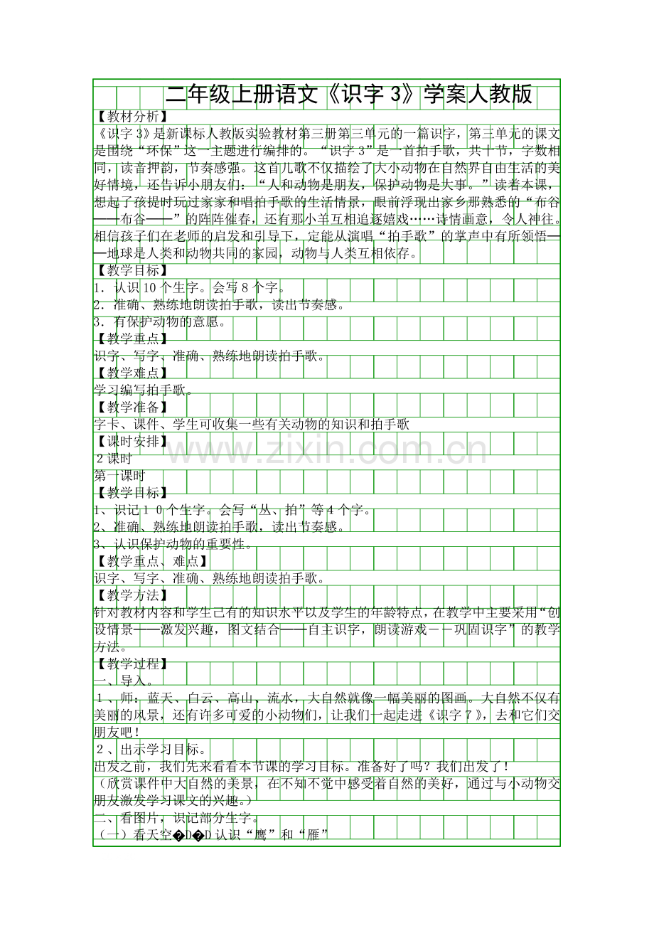 二年级上册语文识字3学案人教版.docx_第1页