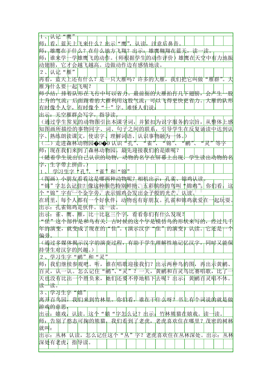 二年级上册语文识字3学案人教版.docx_第2页