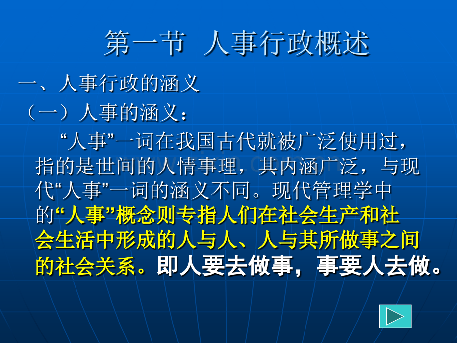 人事行政.pptx_第2页