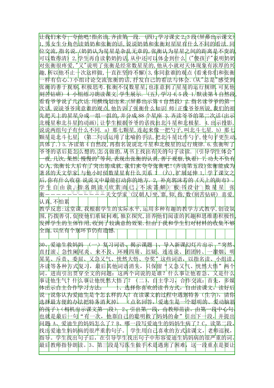 二年级下册语文全册第八单元教案.docx_第2页