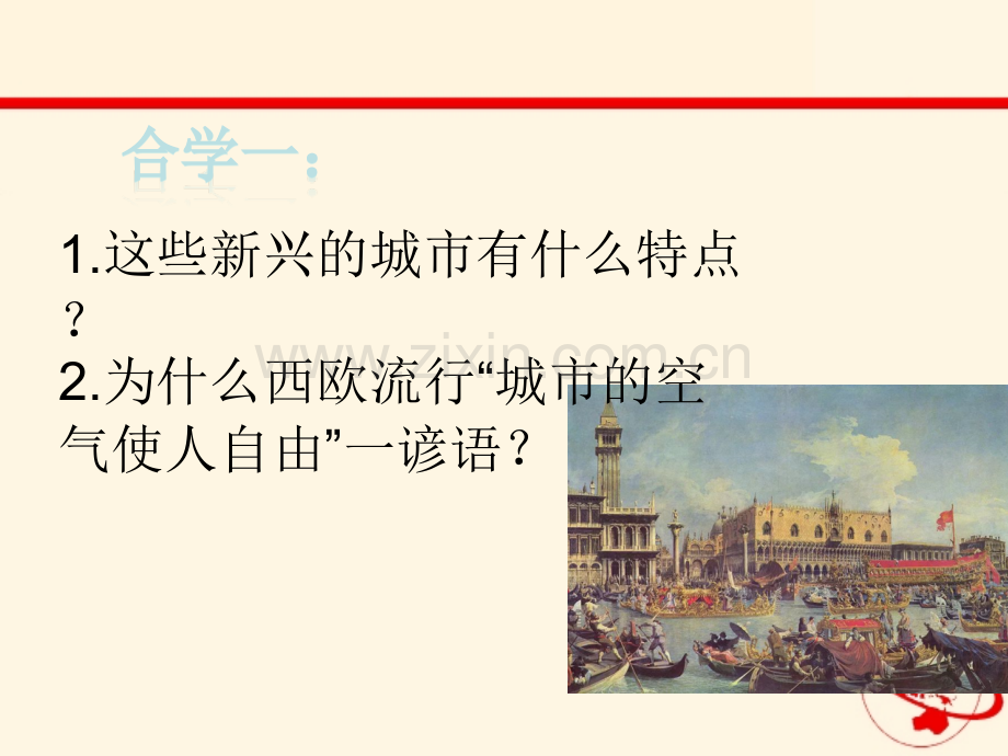 中世纪城市和大学的兴起共18张.pptx_第2页