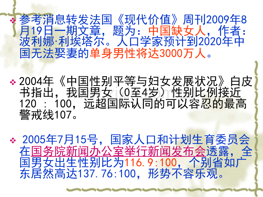 4.1种群的特征课件.pptx_第2页