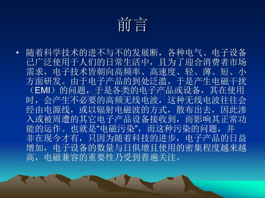EMC世界各国安全认证.pptx_第1页