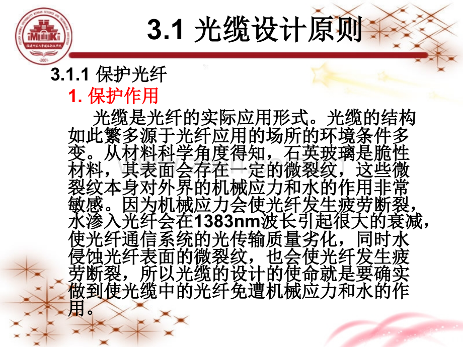 光纤通信技术光缆.pptx_第2页