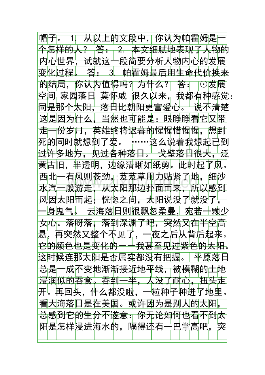 一个人需要多少土地同步练习.docx_第2页