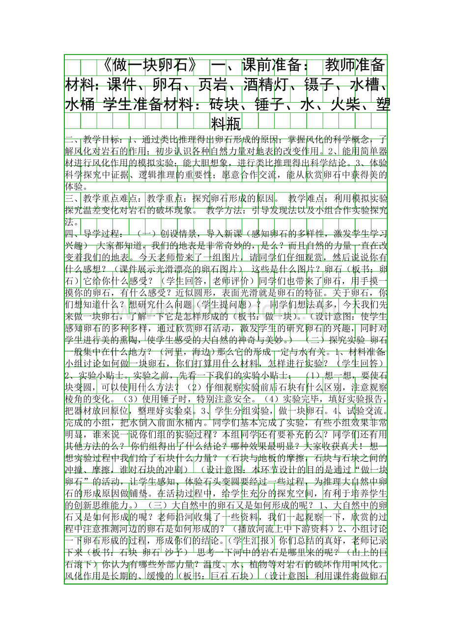 五年级科学做一块卵石教学设计.docx_第1页