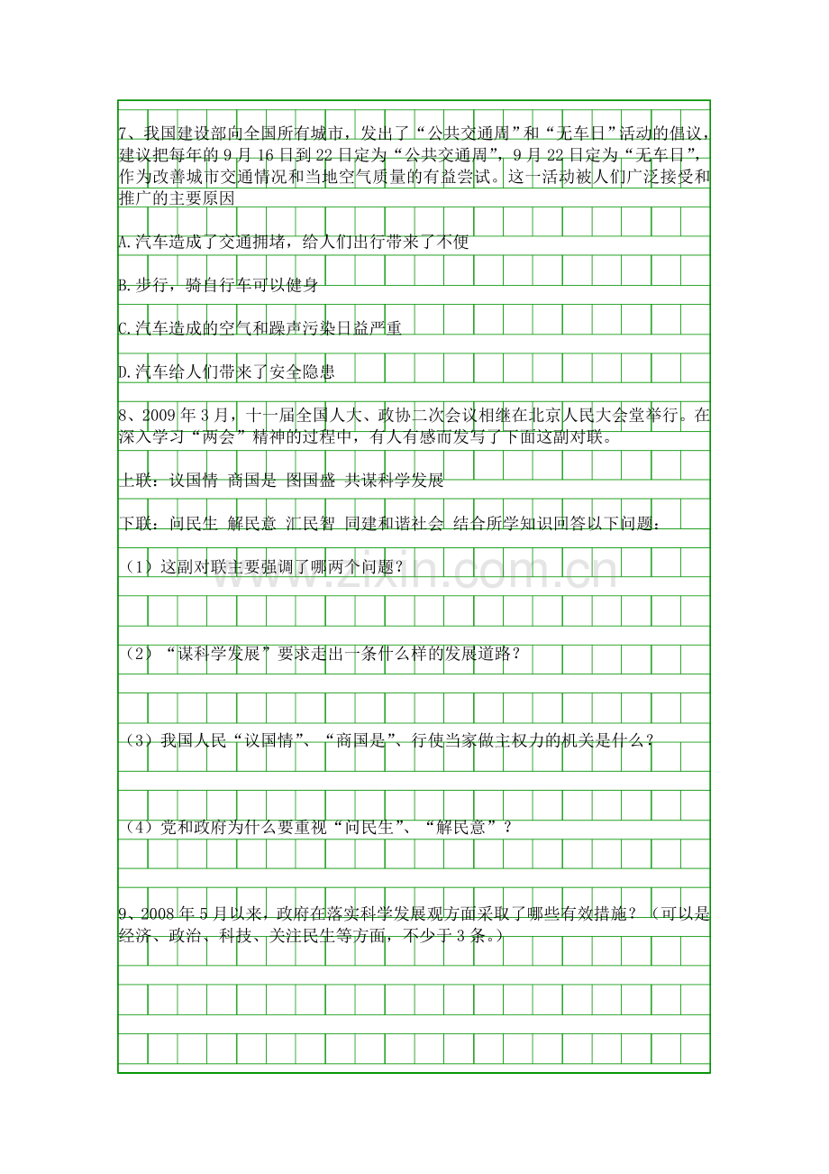 33以人为本-科学发展第一框深入贯彻落实科学发展观训练题.docx_第2页
