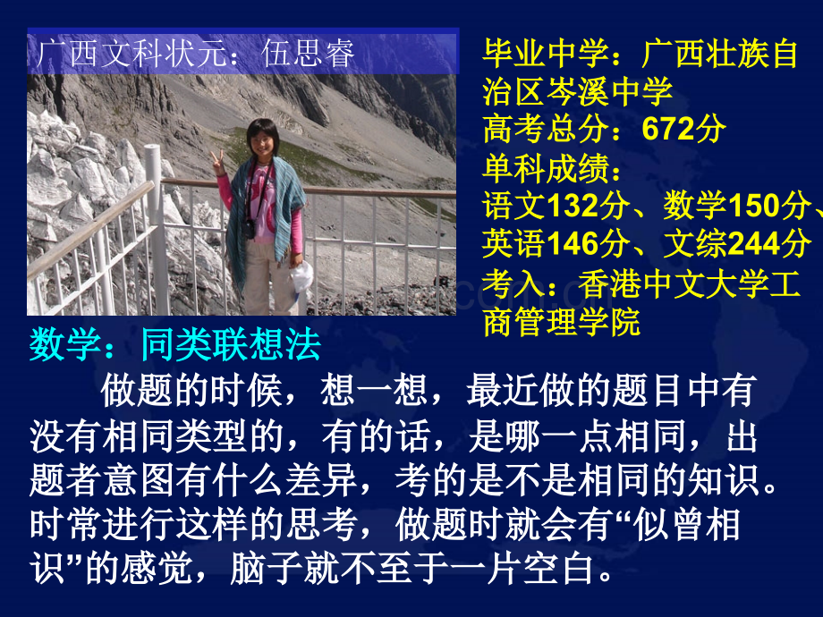 主题班会中学学习方法.pptx_第2页