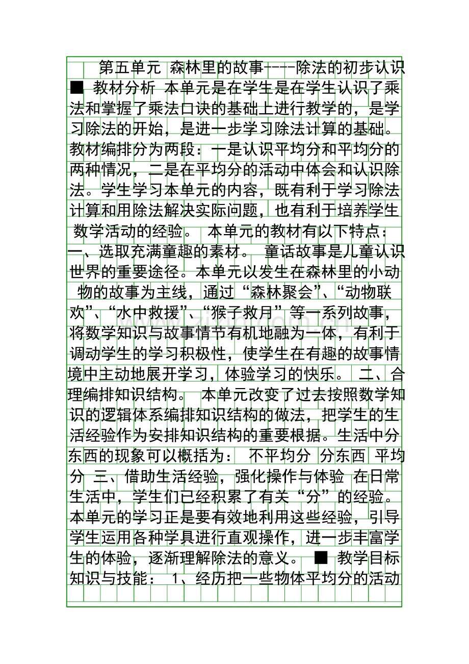 二年级数学上册除法的初步认识教案青岛版.docx_第1页