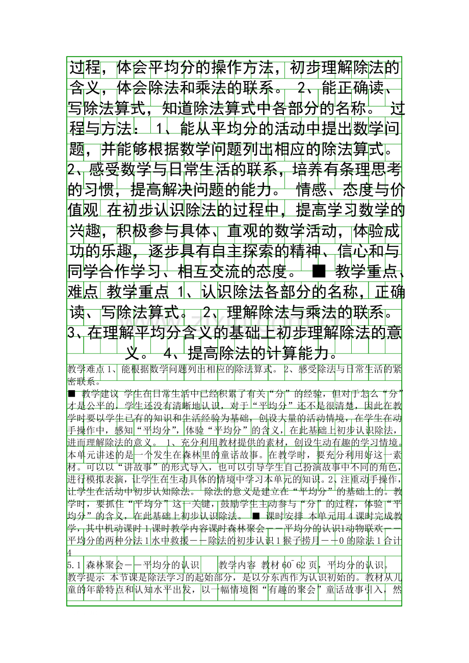二年级数学上册除法的初步认识教案青岛版.docx_第2页