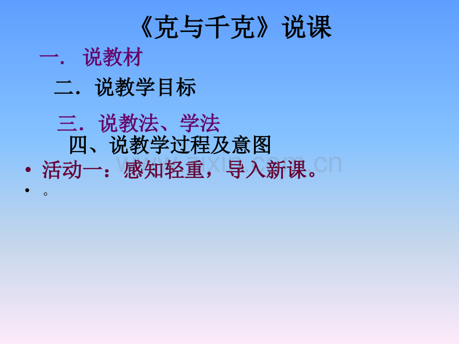 克与千克说课.pptx_第2页